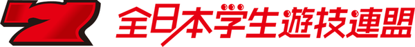 全日本学生遊技連盟