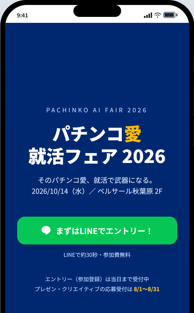 エントリー画面のスマホ表示