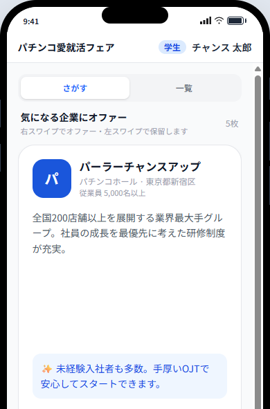 オファー画面のスマホ表示