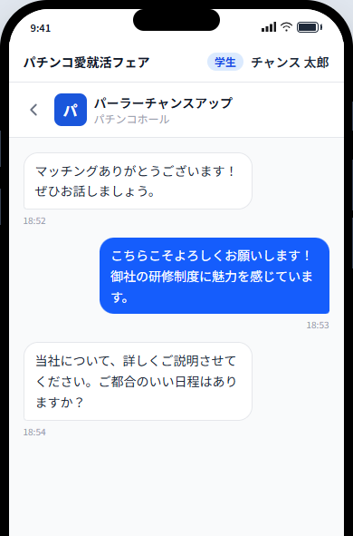 選考画面のスマホ表示
