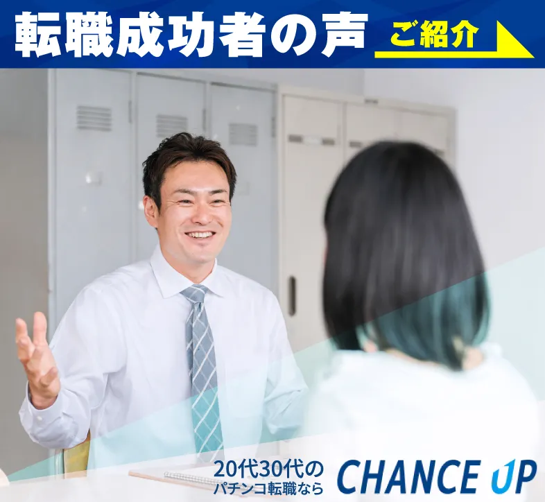 転職成功者の声